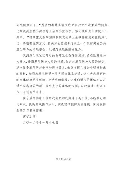 学习十八大报告的心得体会 (2).docx