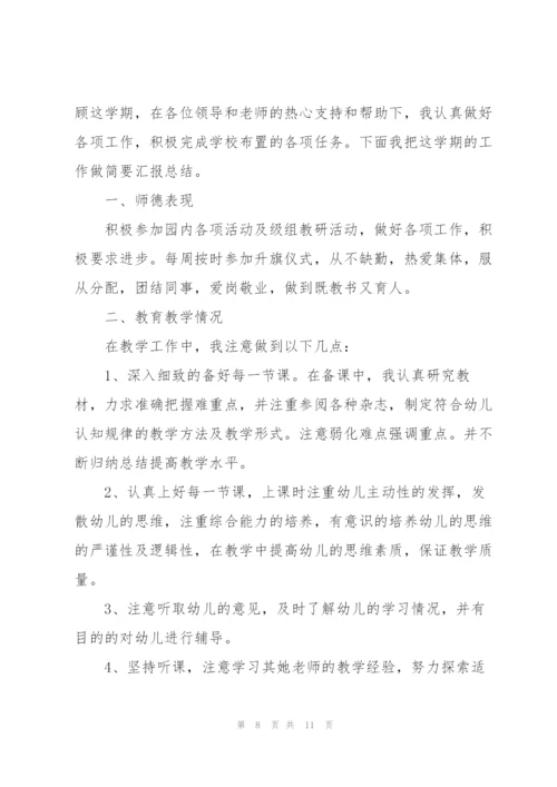 幼儿园教师年度考核个人总结简短.docx