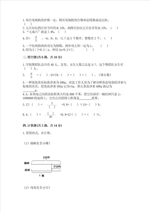 2023年小学六年级下册数学期末测试卷附答案综合题