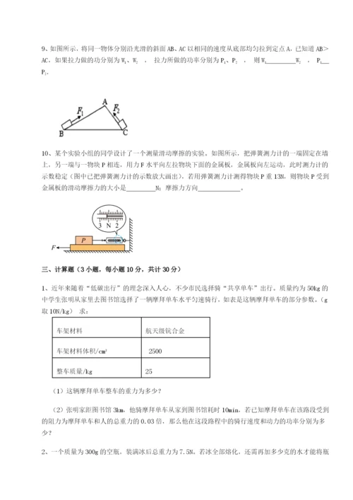 河北石家庄市第二十三中物理八年级下册期末考试难点解析试题（含答案解析）.docx