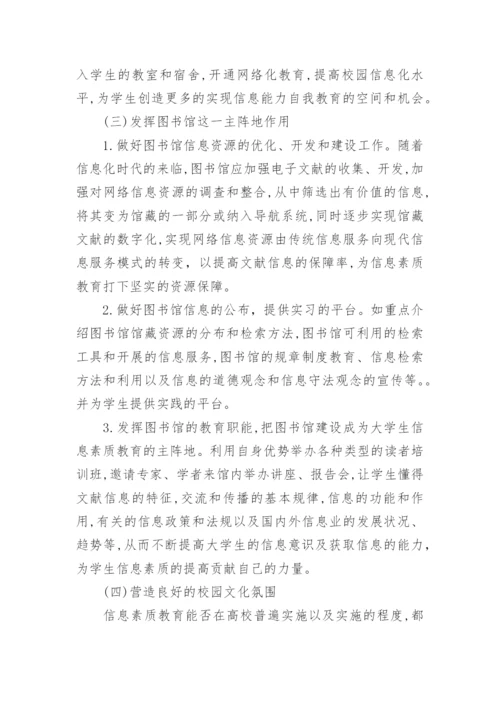 大学生人文素质教育论文.docx
