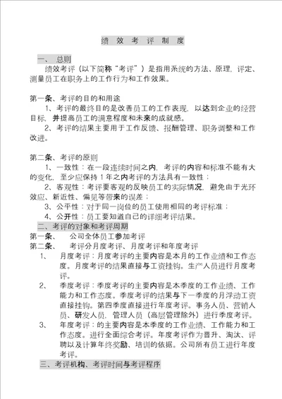 公司绩效考评的方法36页