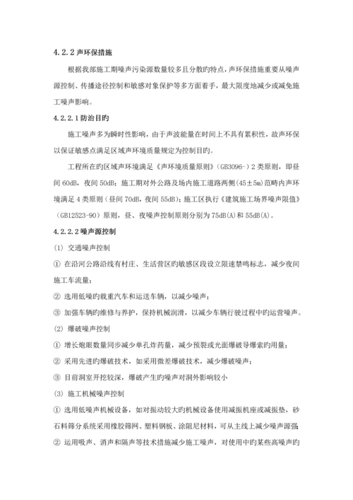 环境保护与水土保持综合施工专题方案及综合措施.docx