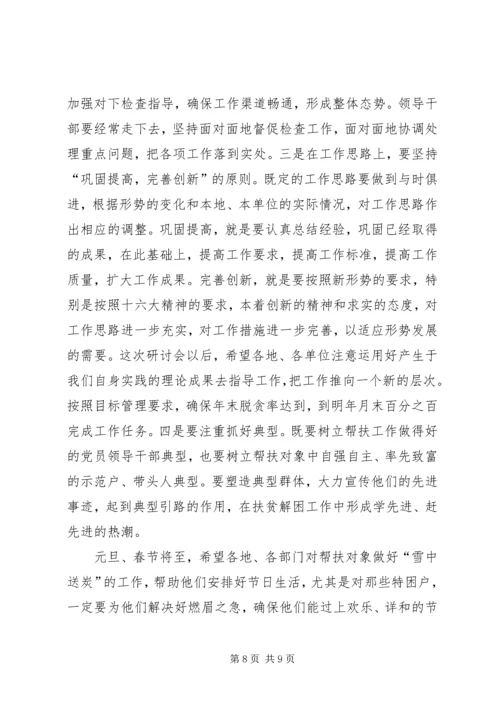 在城市“一帮一”扶贫解困工程理论研讨会上的讲话 (2).docx