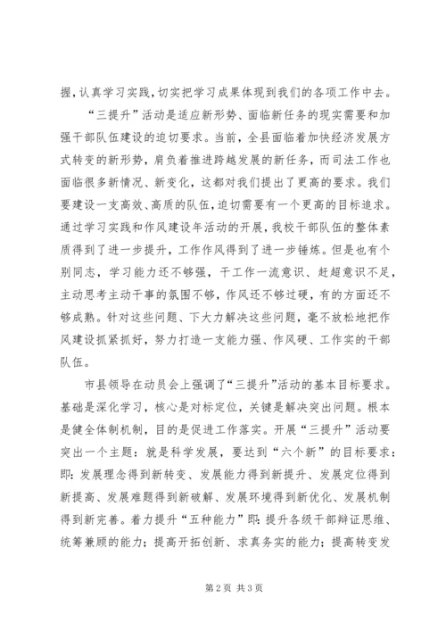 学习“三提升”活动心得体会 (9).docx