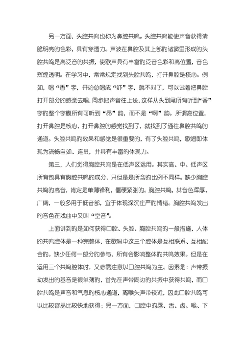 论语言正音对声乐演唱旳作用声乐正音课