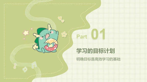 小怪兽绿色卡通风学习汇报