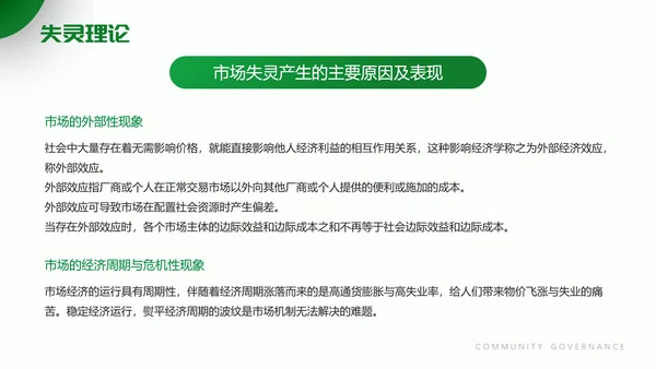 街道办居委会社区治理PPT模板