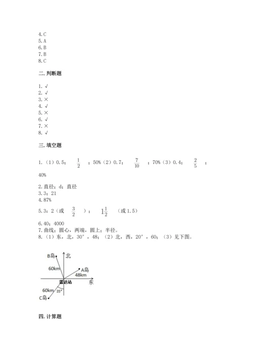 小学数学六年级上册期末卷含完整答案（网校专用）.docx