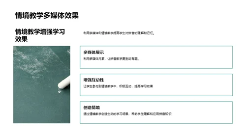 拼音教学革新之路