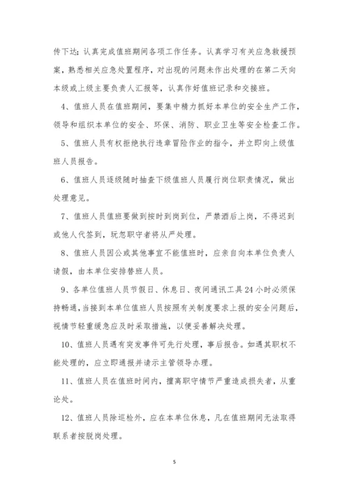 值班安全管理制度9篇.docx