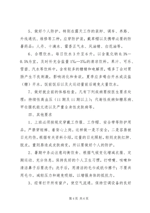 光伏电站工程安全质量管理办法 (3).docx