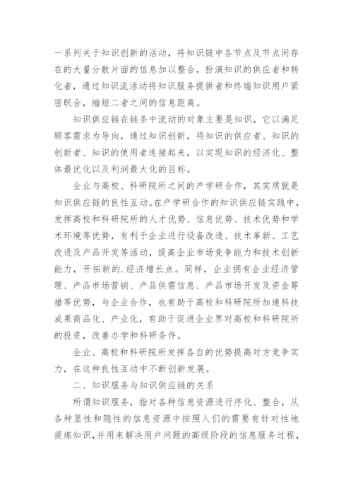 大学图书馆知识服务战略的现状及建议论文.docx