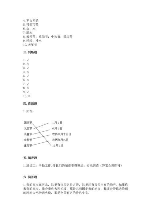 部编版二年级上册道德与法治期末测试卷【突破训练】.docx