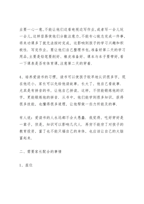 初一家长会简短发言稿范文大全5篇.docx