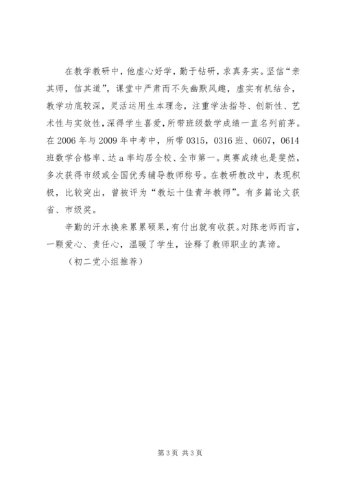 我们身边的优秀共产党员先进事迹材料.docx