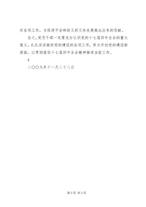 学习十七届四中全会心得体会 (5).docx