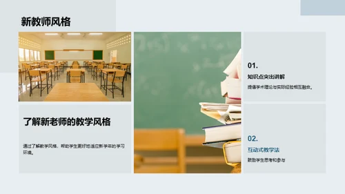 新学年新篇章