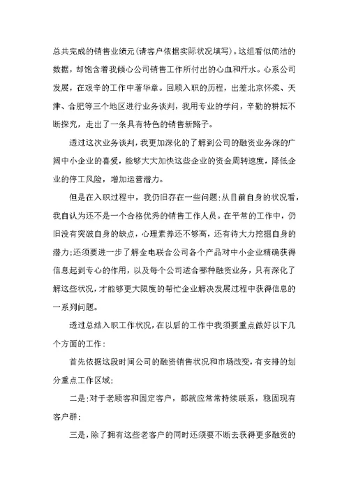 2022个人工作总结报告模板五篇