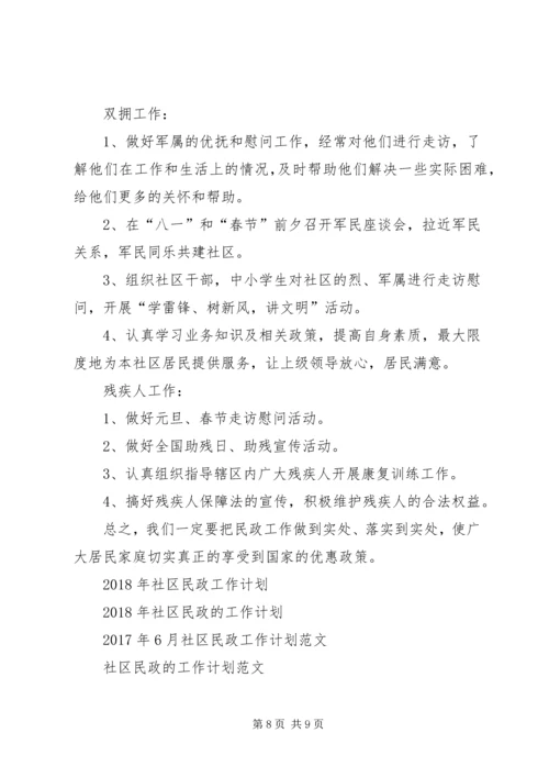 社区民政工作计划4篇.docx