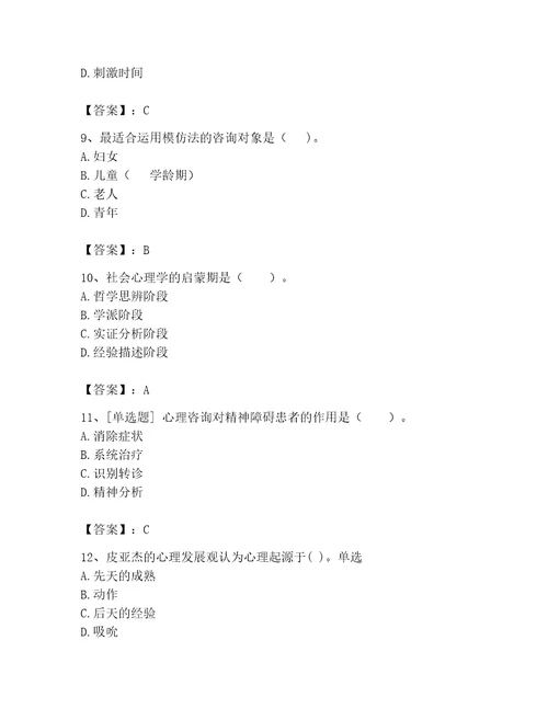 2023年心理咨询师继续教育题库实用