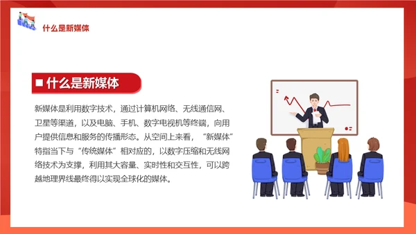 新媒体运营培训课件通用PPT模板