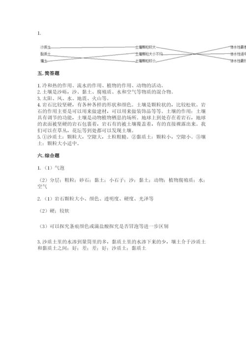 教科版四年级下册科学第三单元岩石与土壤测试卷精品【预热题】.docx