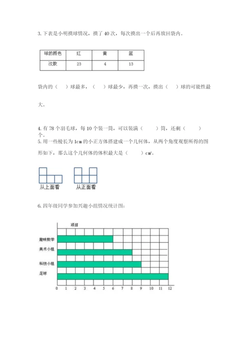 苏教版小学四年级上册数学期末测试卷及参考答案【完整版】.docx