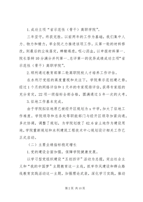 关于教代会发言.docx