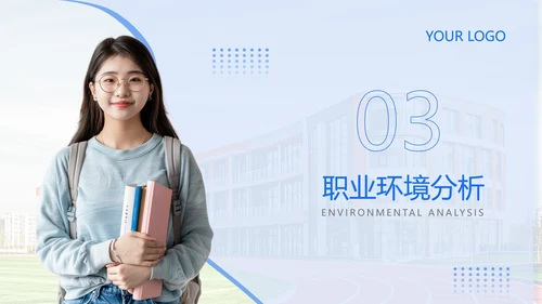蓝色简约风大学生职业发展规划PPT