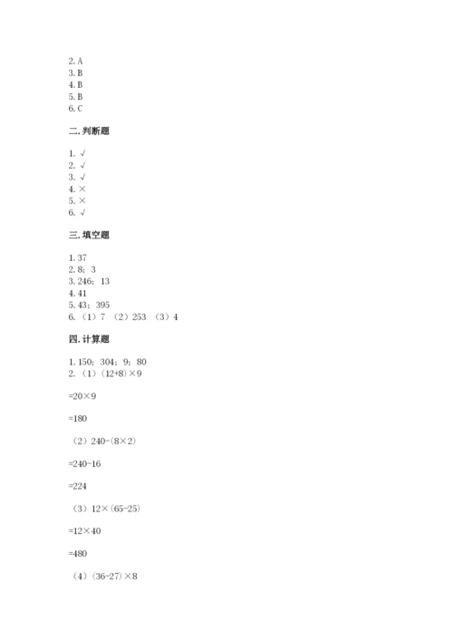 苏教版小学四年级上册数学期末卷附答案（基础题）.docx