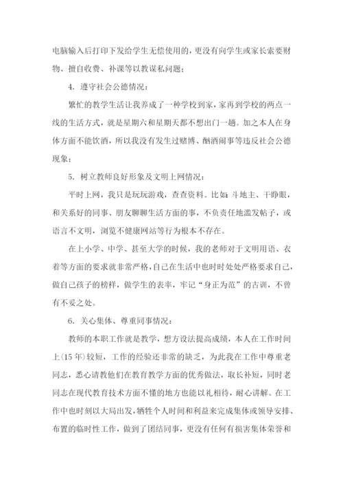 教师个人师德自查报告.docx