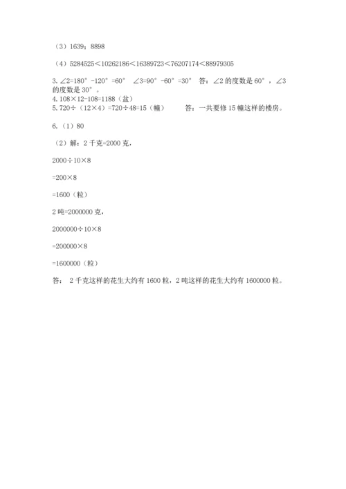 人教版小学数学四年级上册期末测试卷精品（b卷）.docx