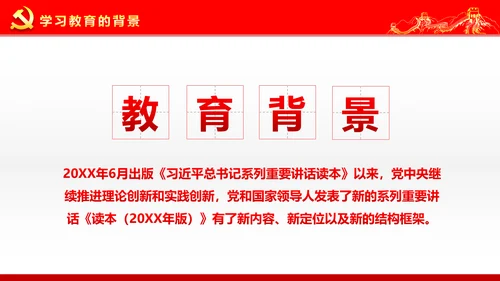 两学一做学习治国理政系列重要讲话PPT