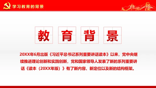 两学一做学习治国理政系列重要讲话PPT