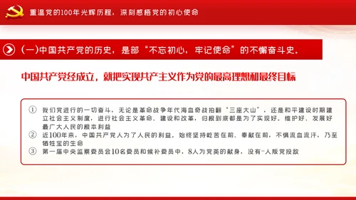 学党史悟初心担使命党史学习教育党课PPT模板