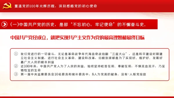 学党史悟初心担使命党史学习教育党课PPT模板