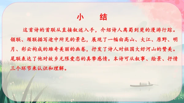 13《唐诗五首》课件