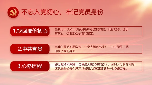 强化学史力行勇于担责负责党史PPT