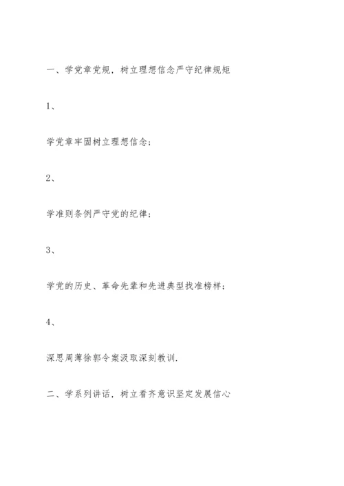 学党章党规党课讲稿3篇.docx