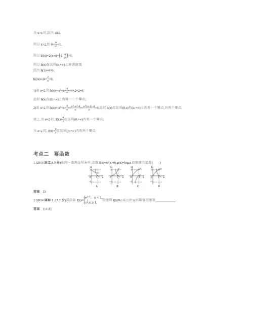 §2.3-二次函数与幂函数(试题部分).docx