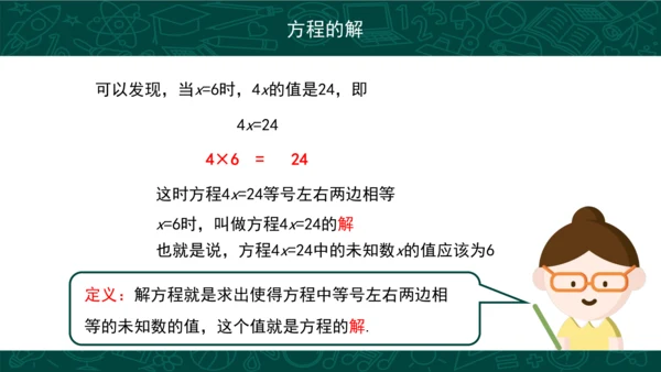 3.1.1 一元一次方程 课件（共25张PPT）