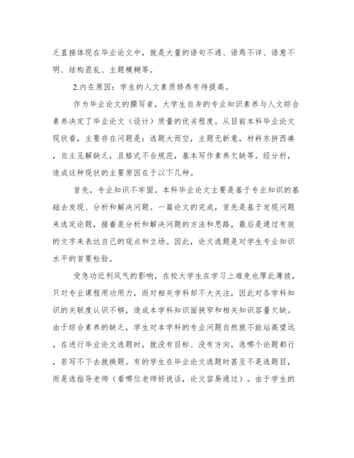 浅析本科毕业论文写作中的问题及改进方法.docx