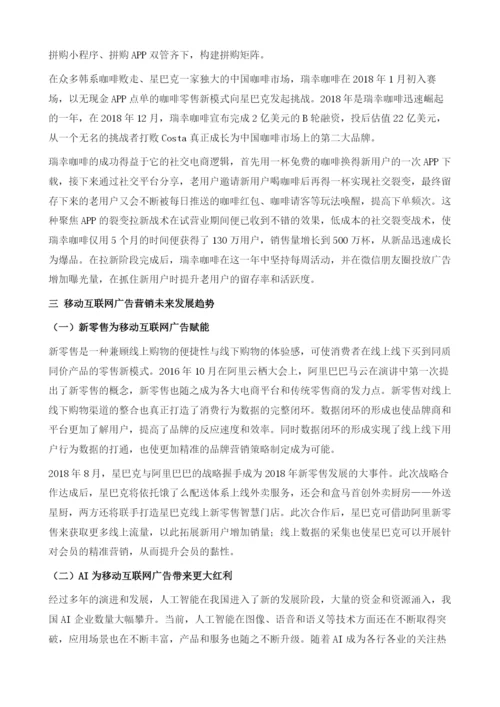 中国移动广告发展趋势分析.docx