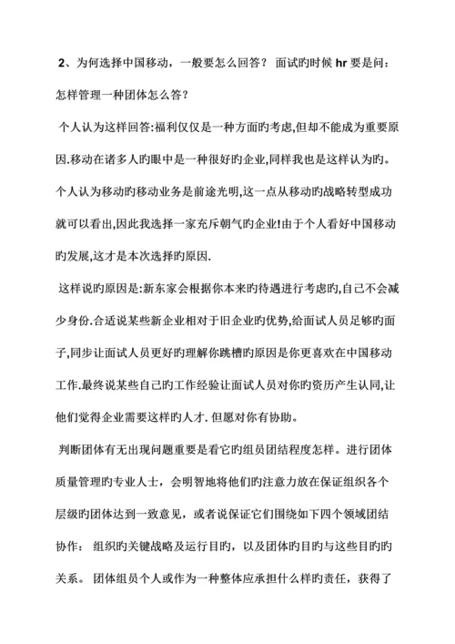 2023年移动公司面试技巧.docx