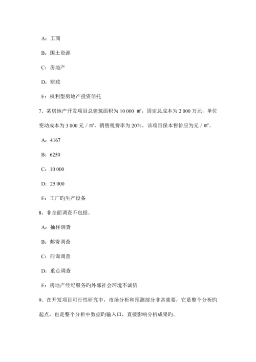 2023年上半年浙江省房地产经纪人注册建筑师制度模拟试题.docx