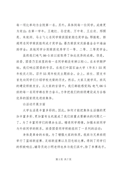 优良学风班申请材料一.docx