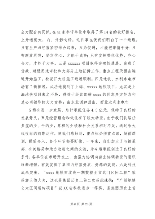 在XX公司二届一次职代会上的报告.docx