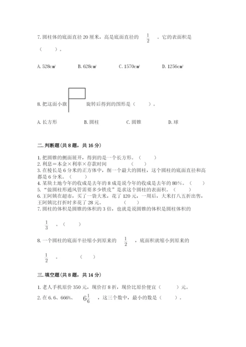 北京版六年级下册数学期中测试卷精品（b卷）.docx