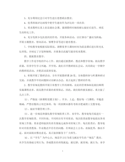 精编之小学年度工作总结心得范文.docx